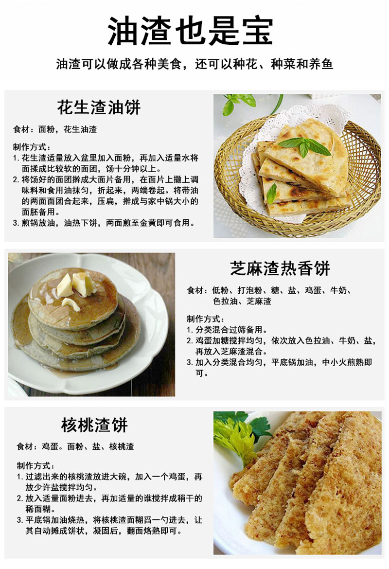 油渣可以做成各种美食，还可以种花、种菜和养鱼