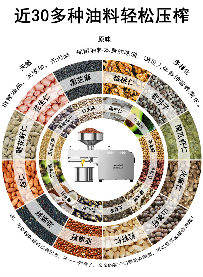 近30多种油料轻松压榨