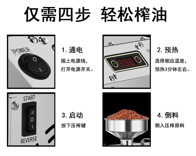 仅需四步，轻松榨油